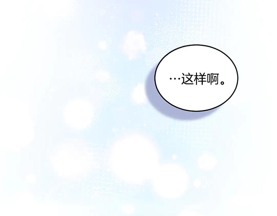 《陛下，这次由我来抚养！》第23话 交换的条件 第114页