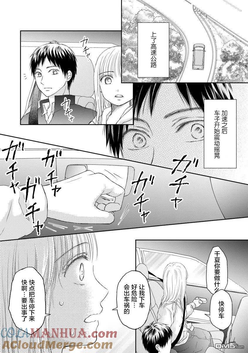 《怀孕之后，我甚至想去死-产后精神病-》第24话 第15页