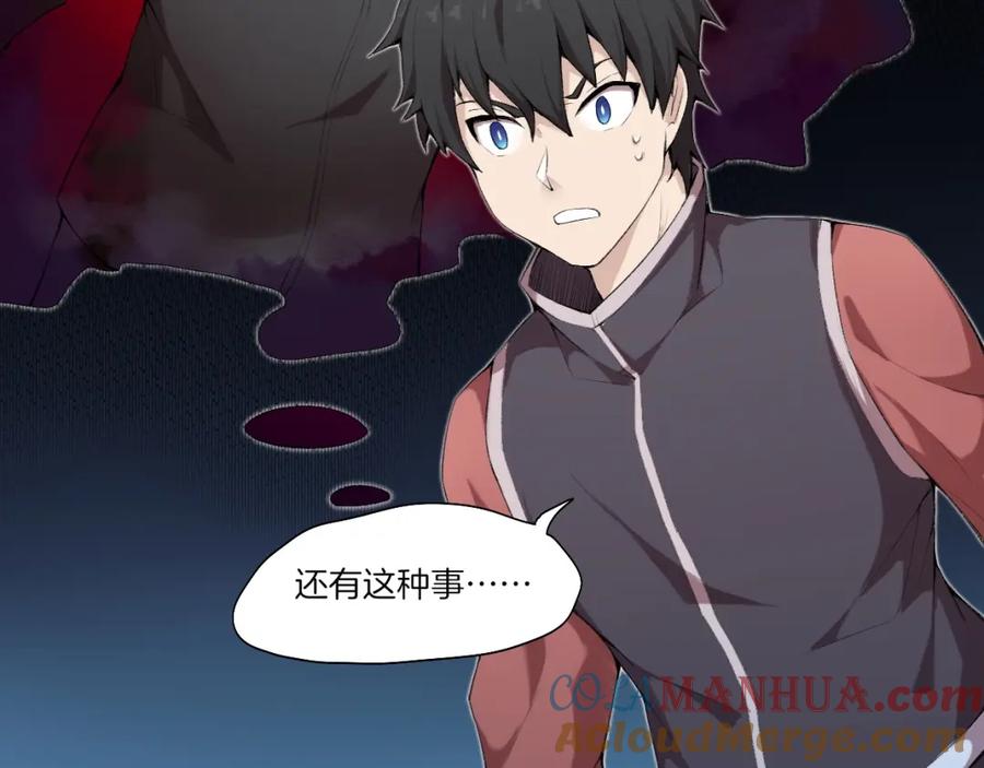 《降魂》第32话 华焰重拳 第97页