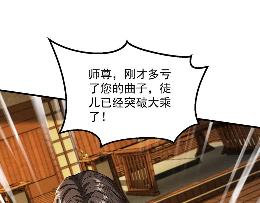 遇强则强，我的修为无上限 - 第37话 权倾天下 - 第178张图