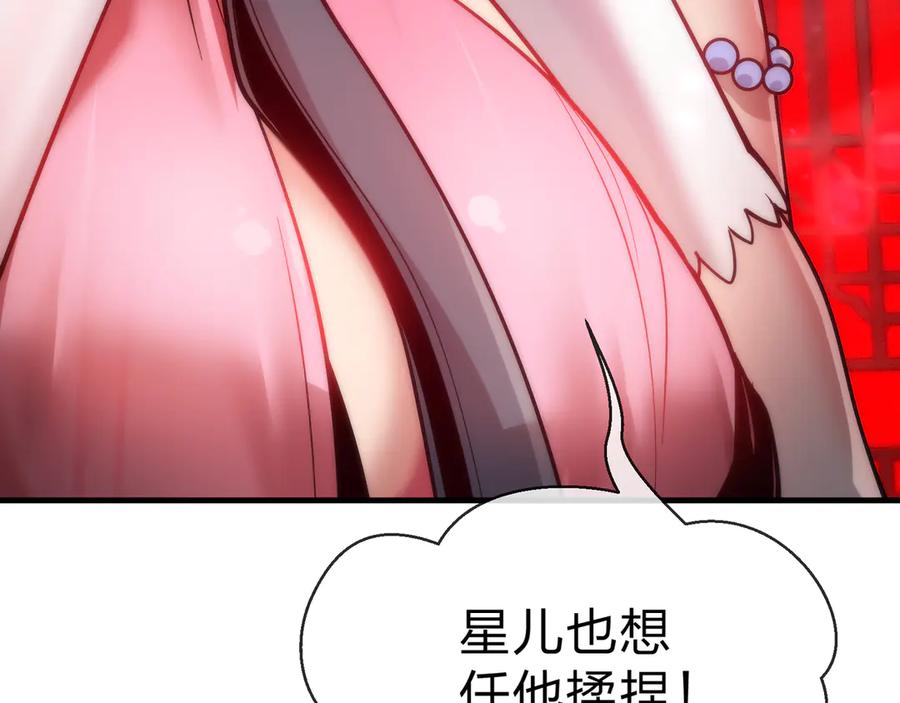 《大爱魔尊，女徒弟都想杀我》第41话 主人的爱，我在他床上体会过！ 第79页