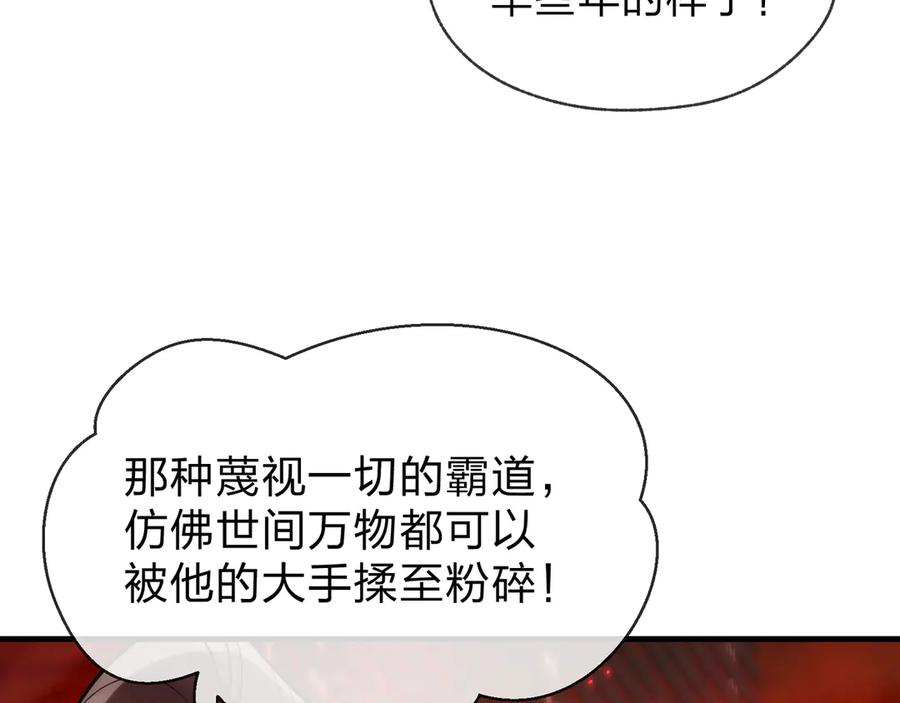 《大爱魔尊，女徒弟都想杀我》第41话 主人的爱，我在他床上体会过！ 第76页