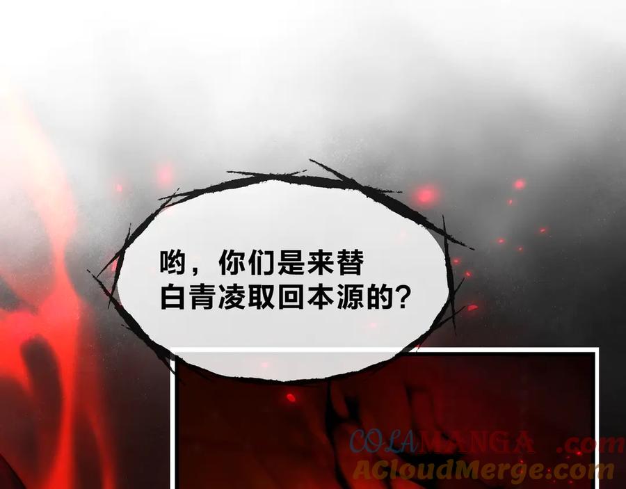 《大爱魔尊，女徒弟都想杀我》第41话 主人的爱，我在他床上体会过！ 第81页