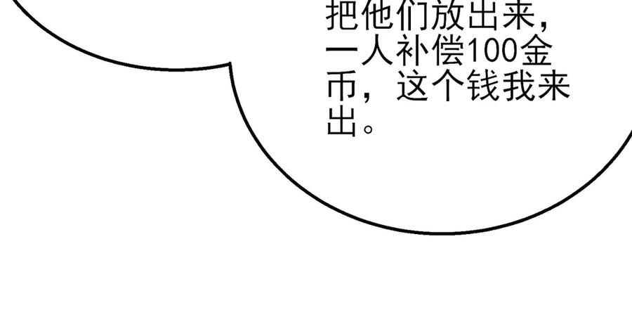 《我靠无敌被动打出成吨伤害！》第46话 二阶职业——缚魂者 第178页