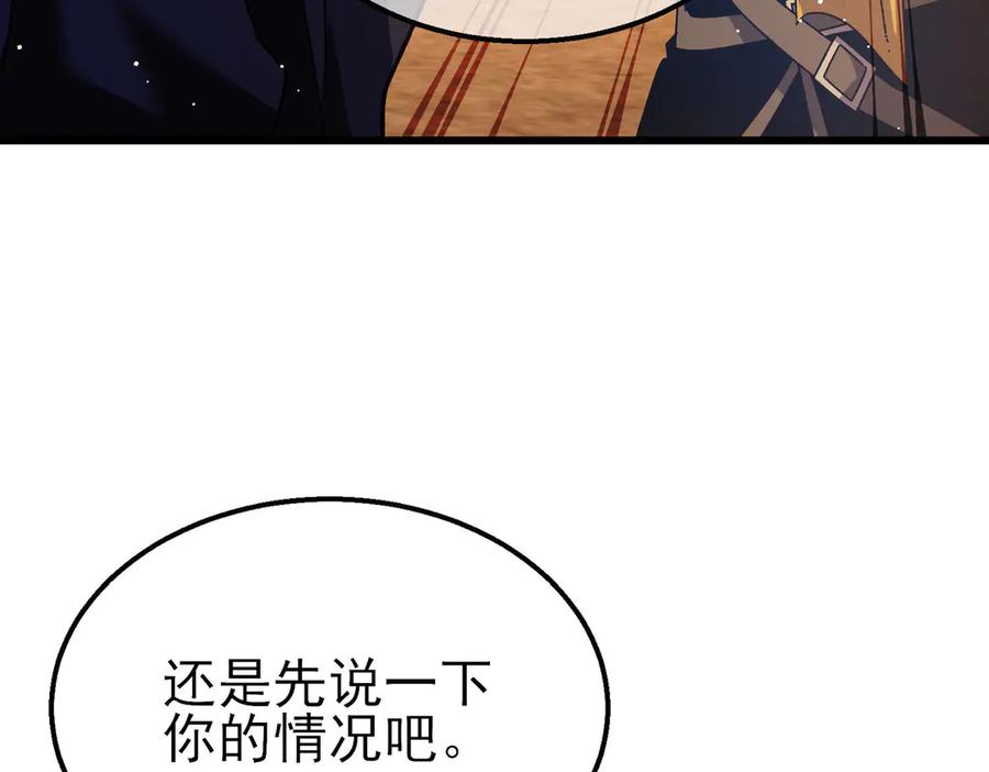 《我靠无敌被动打出成吨伤害！》第48话 击杀火蛛女 第172页