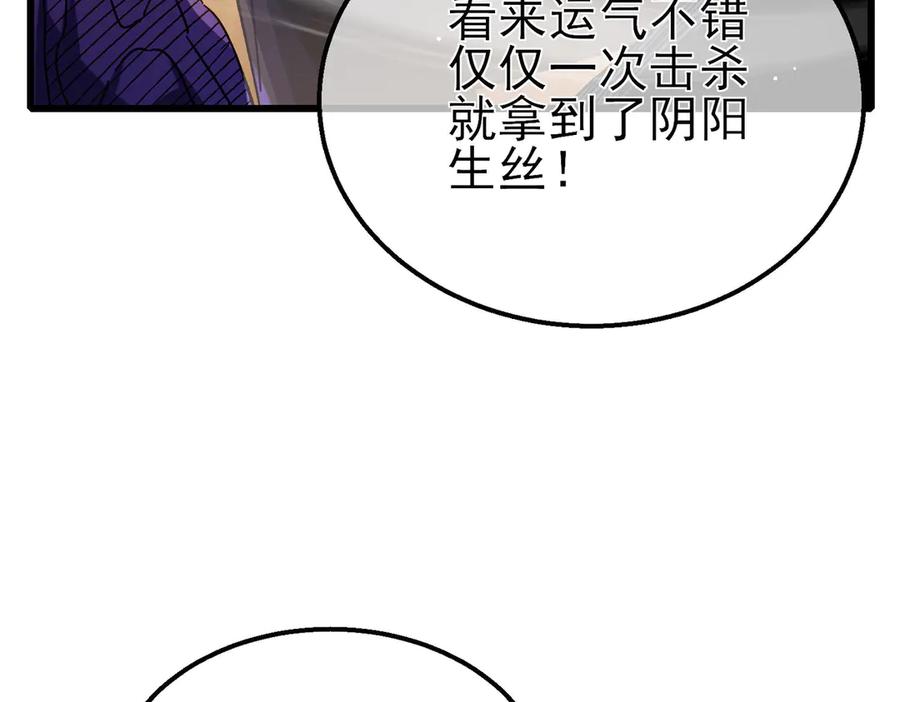 《我靠无敌被动打出成吨伤害！》第48话 击杀火蛛女 第167页