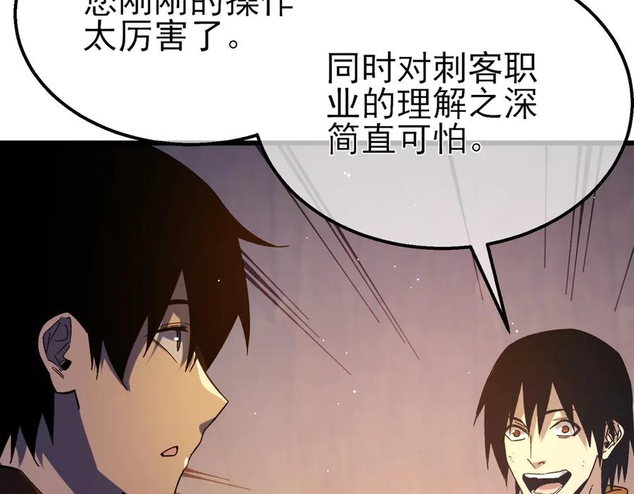 《我靠无敌被动打出成吨伤害！》第48话 击杀火蛛女 第170页