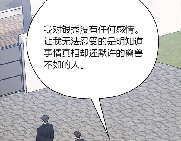 《不健全恋爱》第54话 互相帮助 第103页