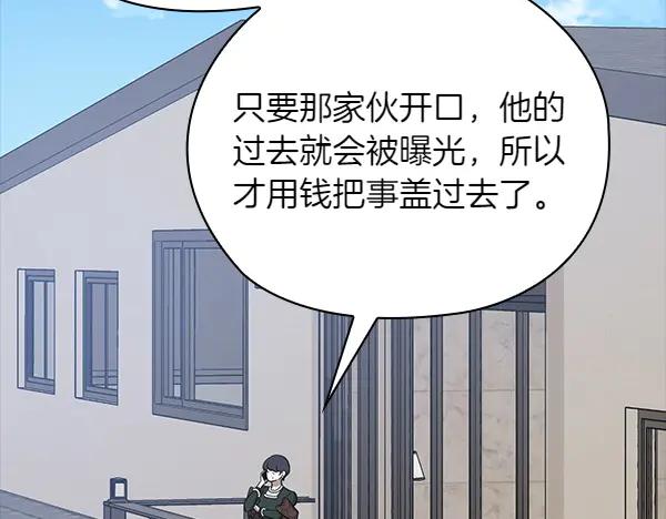 《不健全恋爱》第54话 互相帮助 第100页