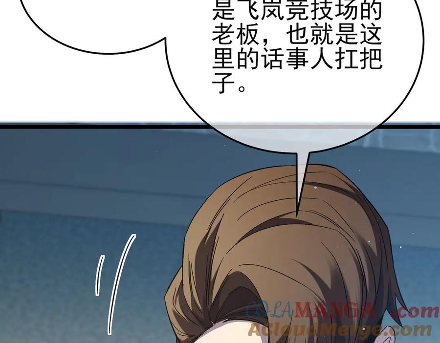 《我靠无敌被动打出成吨伤害！》第69话 永恒巅峰永不输 第9页