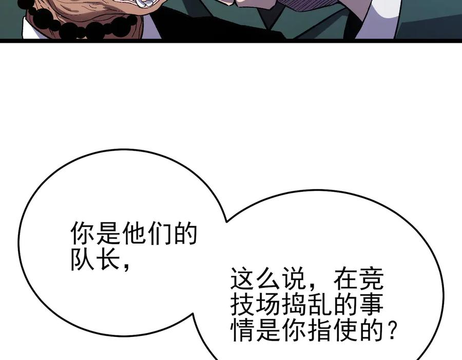 《我靠无敌被动打出成吨伤害！》第69话 永恒巅峰永不输 第11页