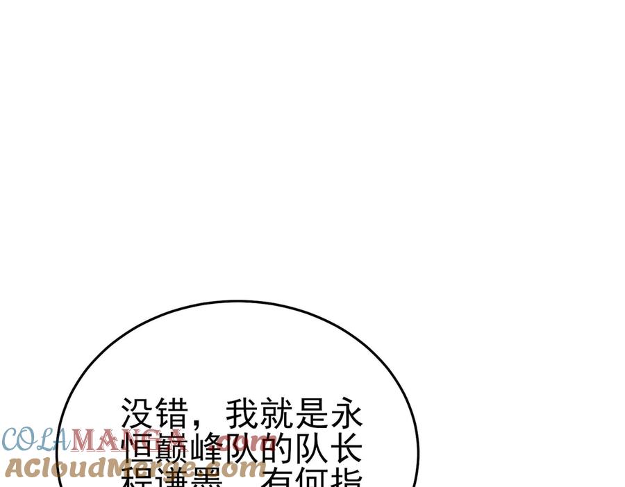《我靠无敌被动打出成吨伤害！》第69话 永恒巅峰永不输 第5页