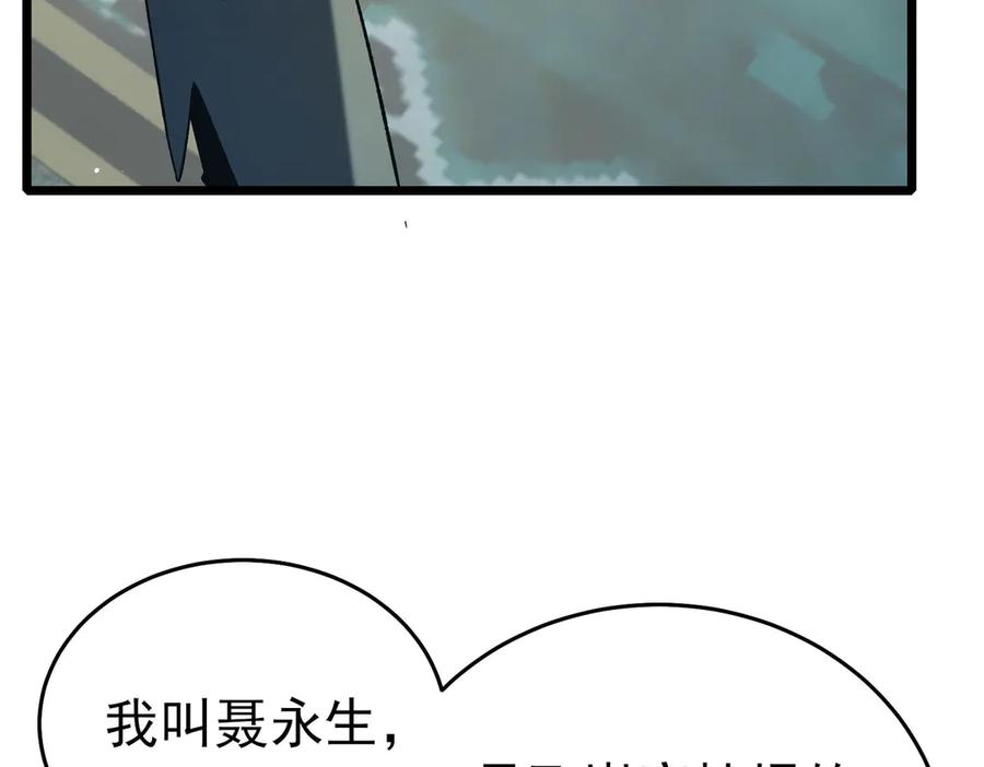 《我靠无敌被动打出成吨伤害！》第69话 永恒巅峰永不输 第8页