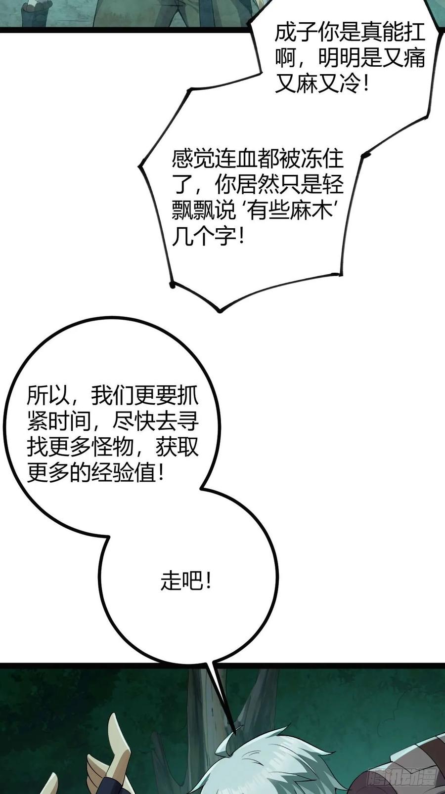 我在末世词条成神 - 009 富婆属性 - 第20张图