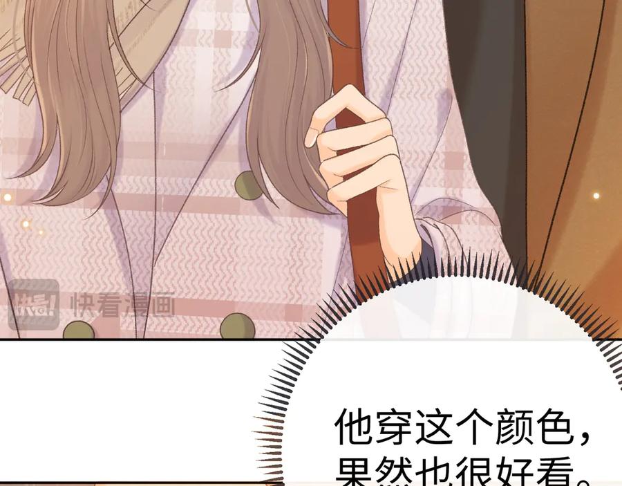 难哄 95话 涂药 第75页