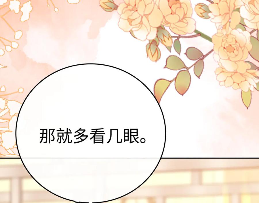 难哄 95话 涂药 第82页