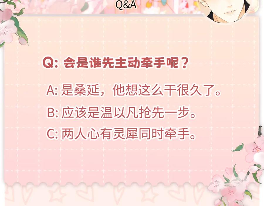难哄 95话 涂药 第112页