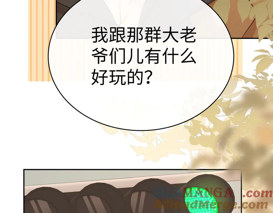 难哄 95话 涂药 第97页