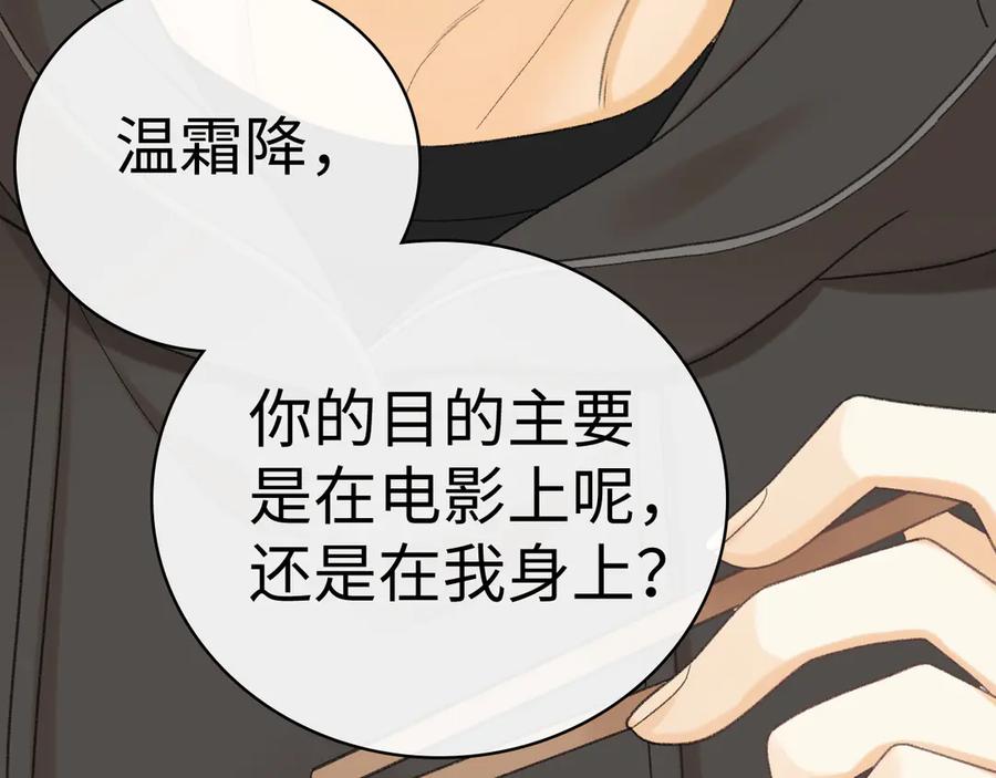 难哄 95话 涂药 第108页