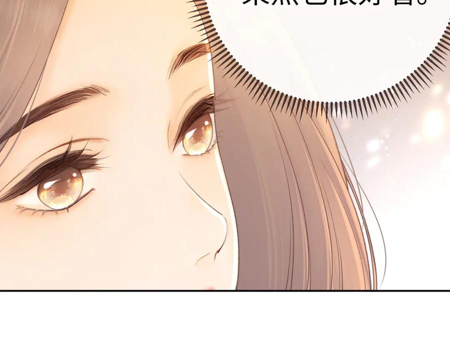难哄 95话 涂药 第76页