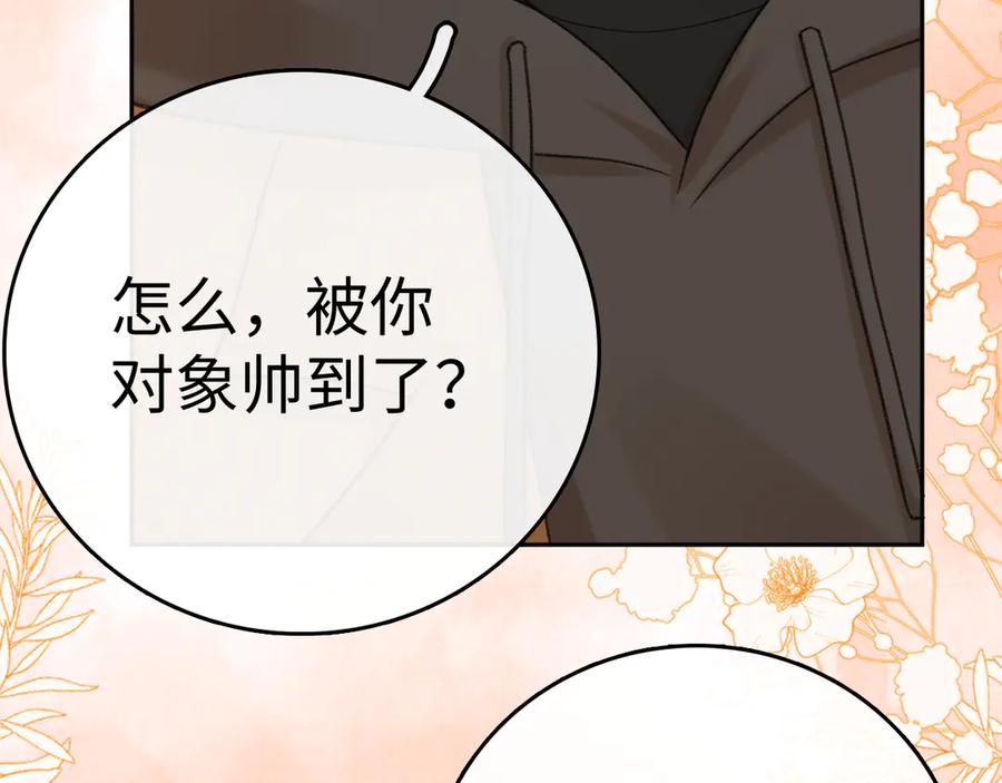 难哄 95话 涂药 第79页