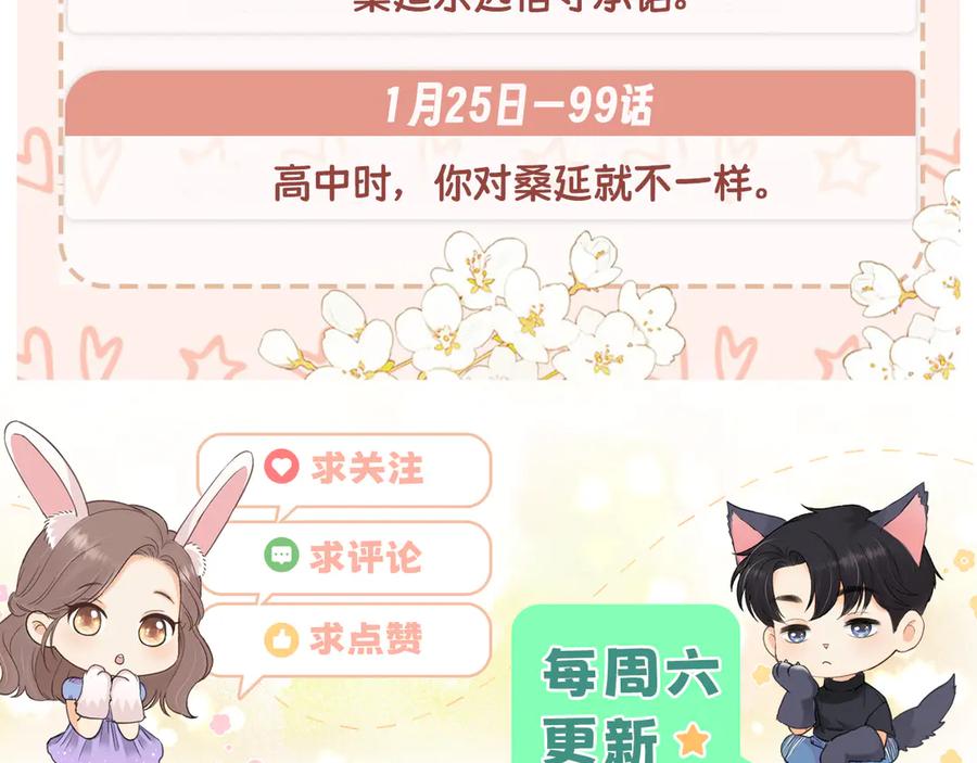 难哄 95话 涂药 第114页