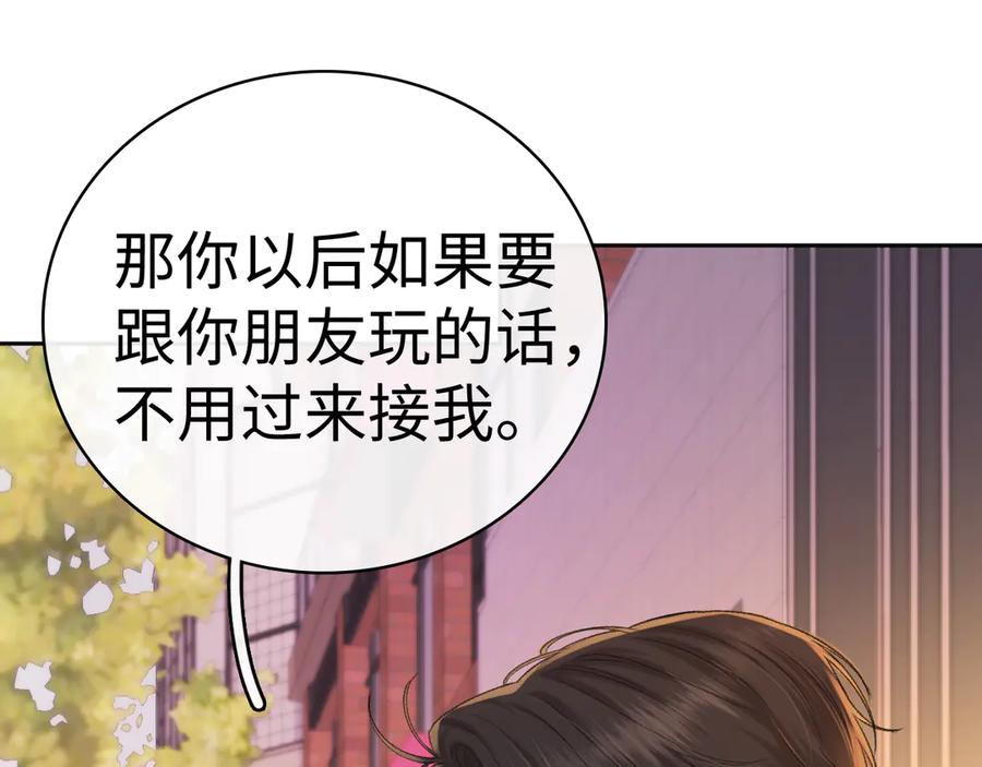 难哄 95话 涂药 第92页