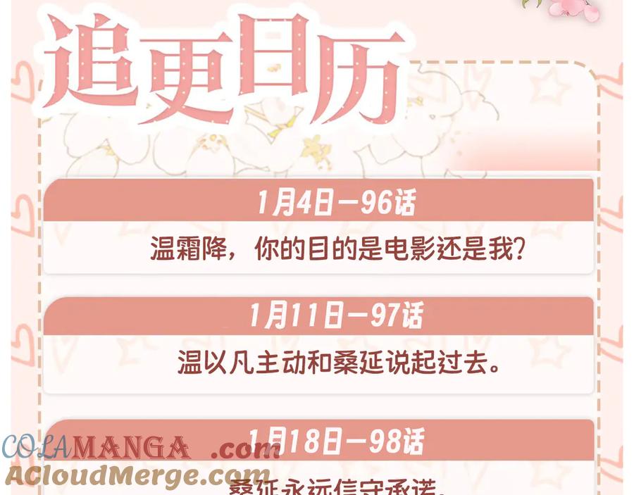 难哄 95话 涂药 第113页