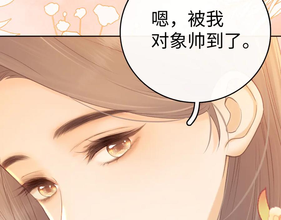 难哄 95话 涂药 第80页