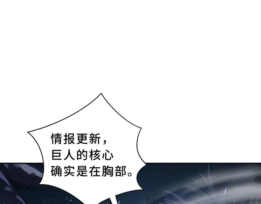 《我契约了我自己》第95话 巨人袭扰 第182页