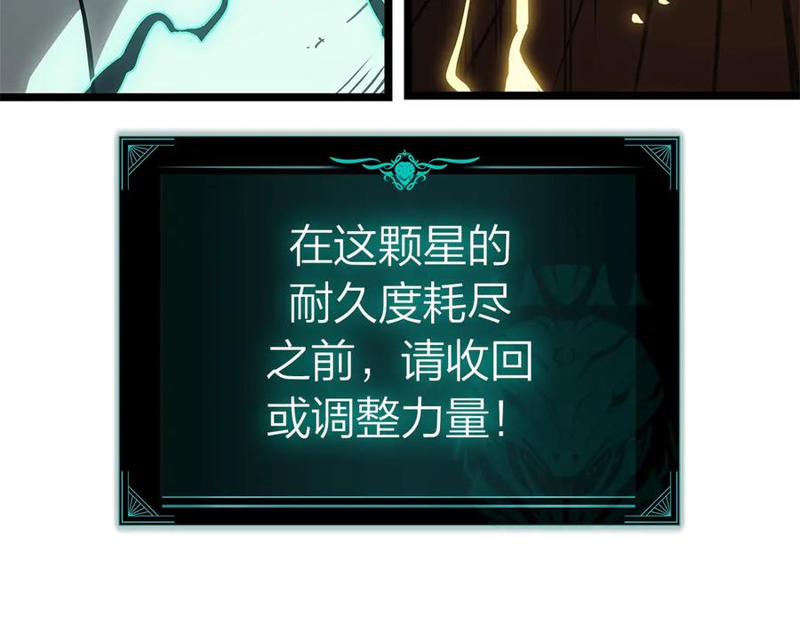 《灾难级英雄归来》第101话 资格证明 第118页