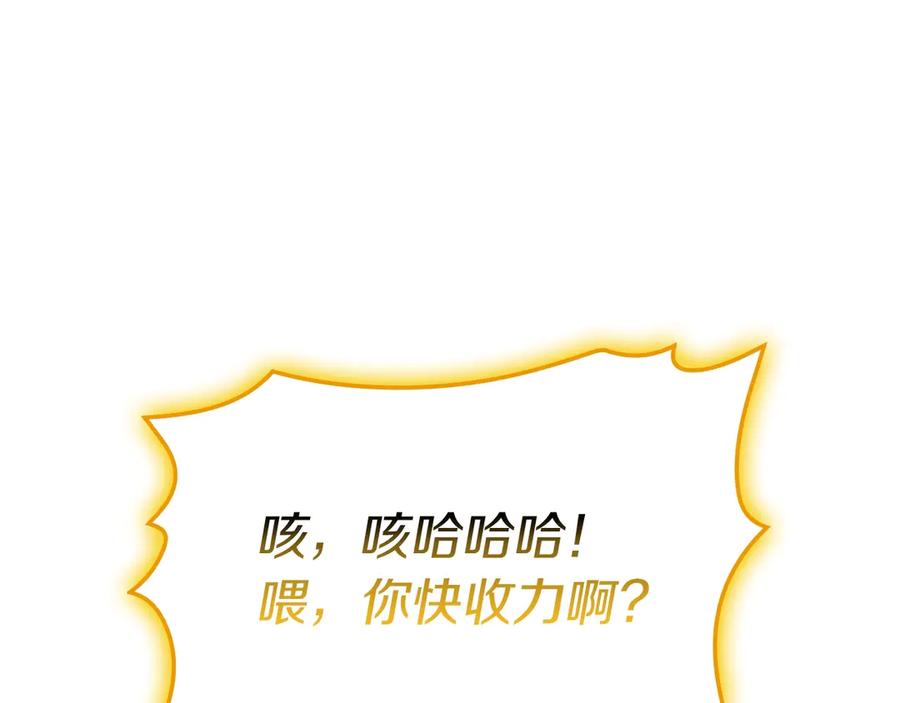 《灾难级英雄归来》第101话 资格证明 第119页