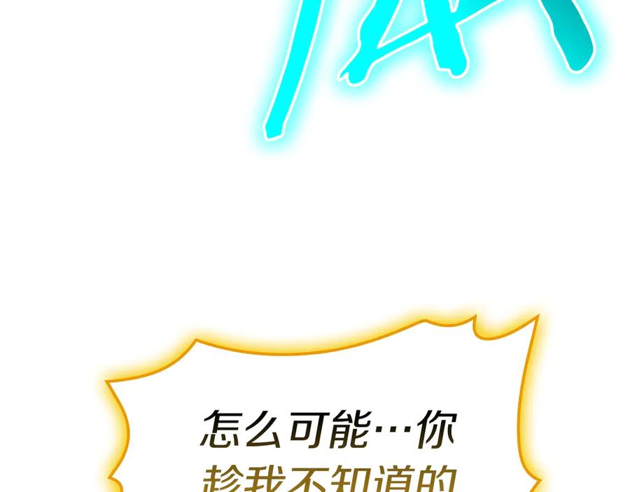 《灾难级英雄归来》第101话 资格证明 第90页