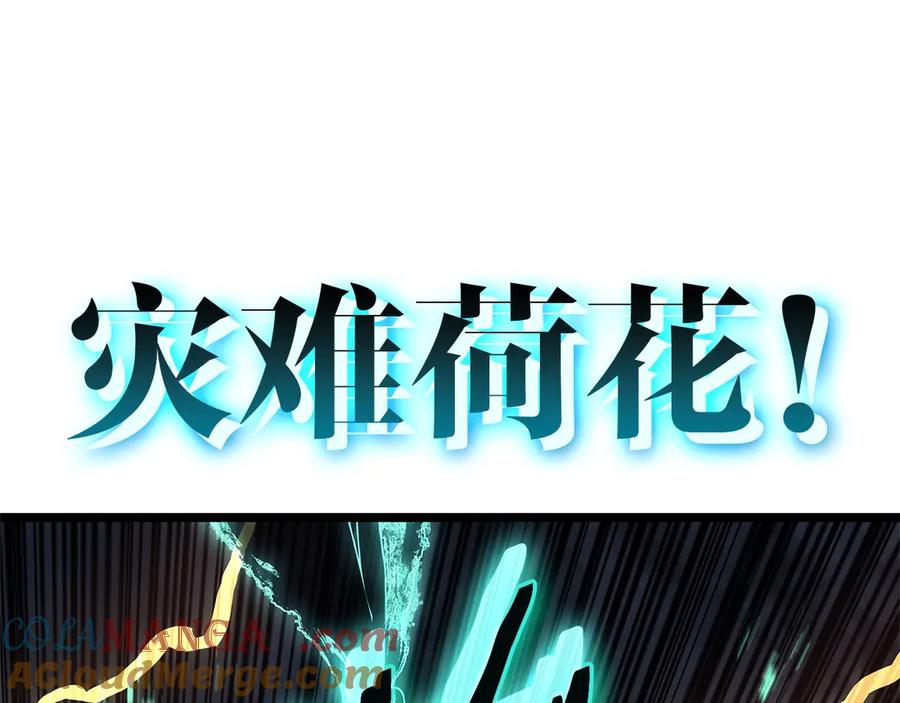 《灾难级英雄归来》第101话 资格证明 第85页