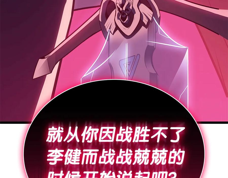 《灾难级英雄归来》第103话 变强的方法 第264页