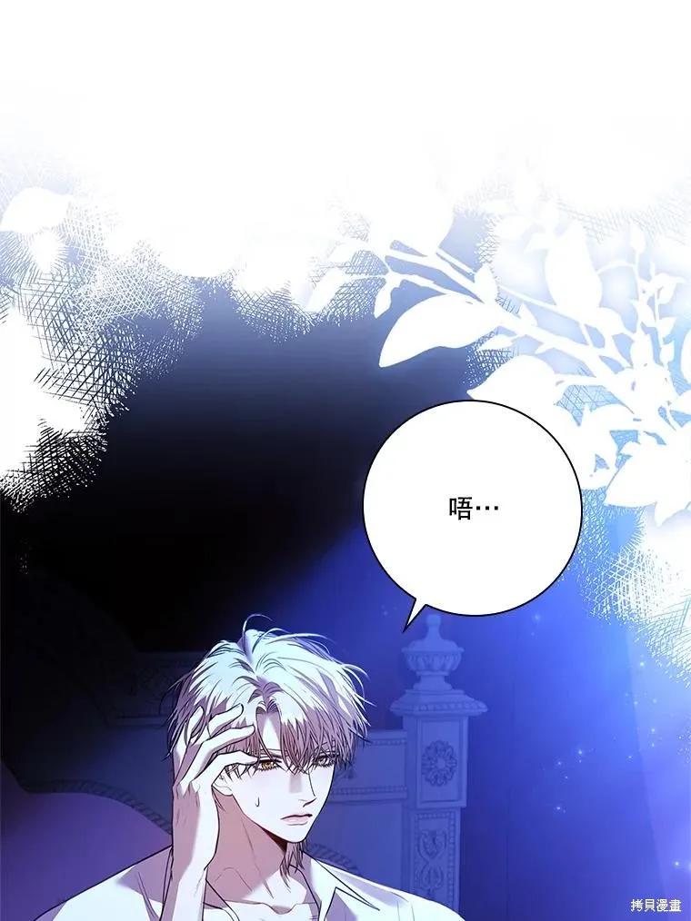 《成为暴君的秘书官》第109话 第99页