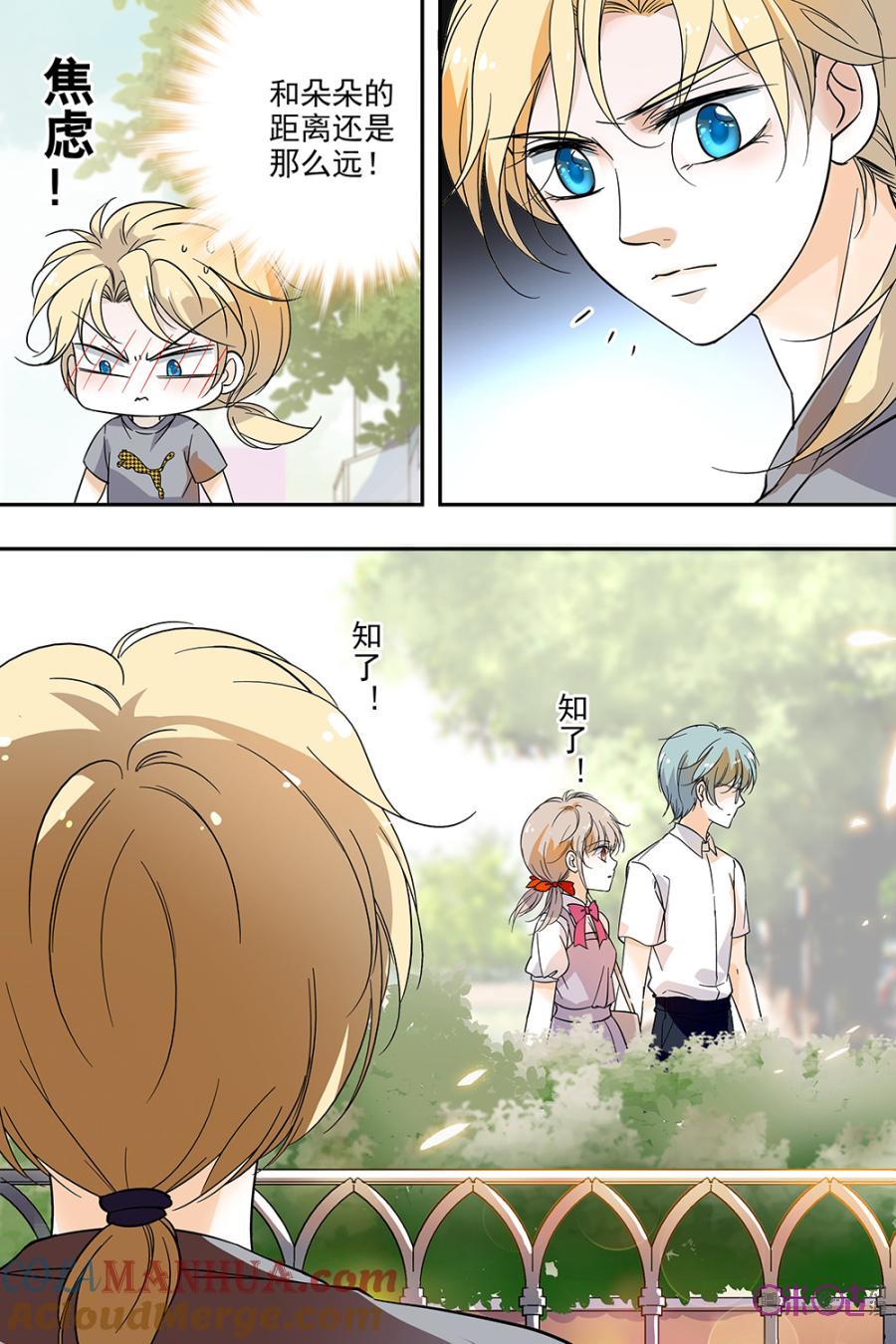 《青柠之夏》第114话：番外篇(3) 第7页
