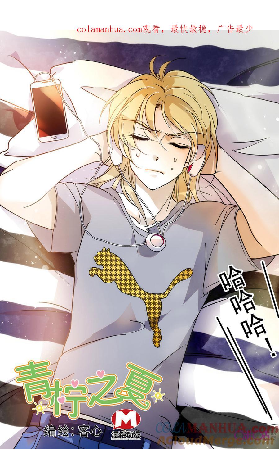 《青柠之夏》第114话：番外篇(3) 第1页