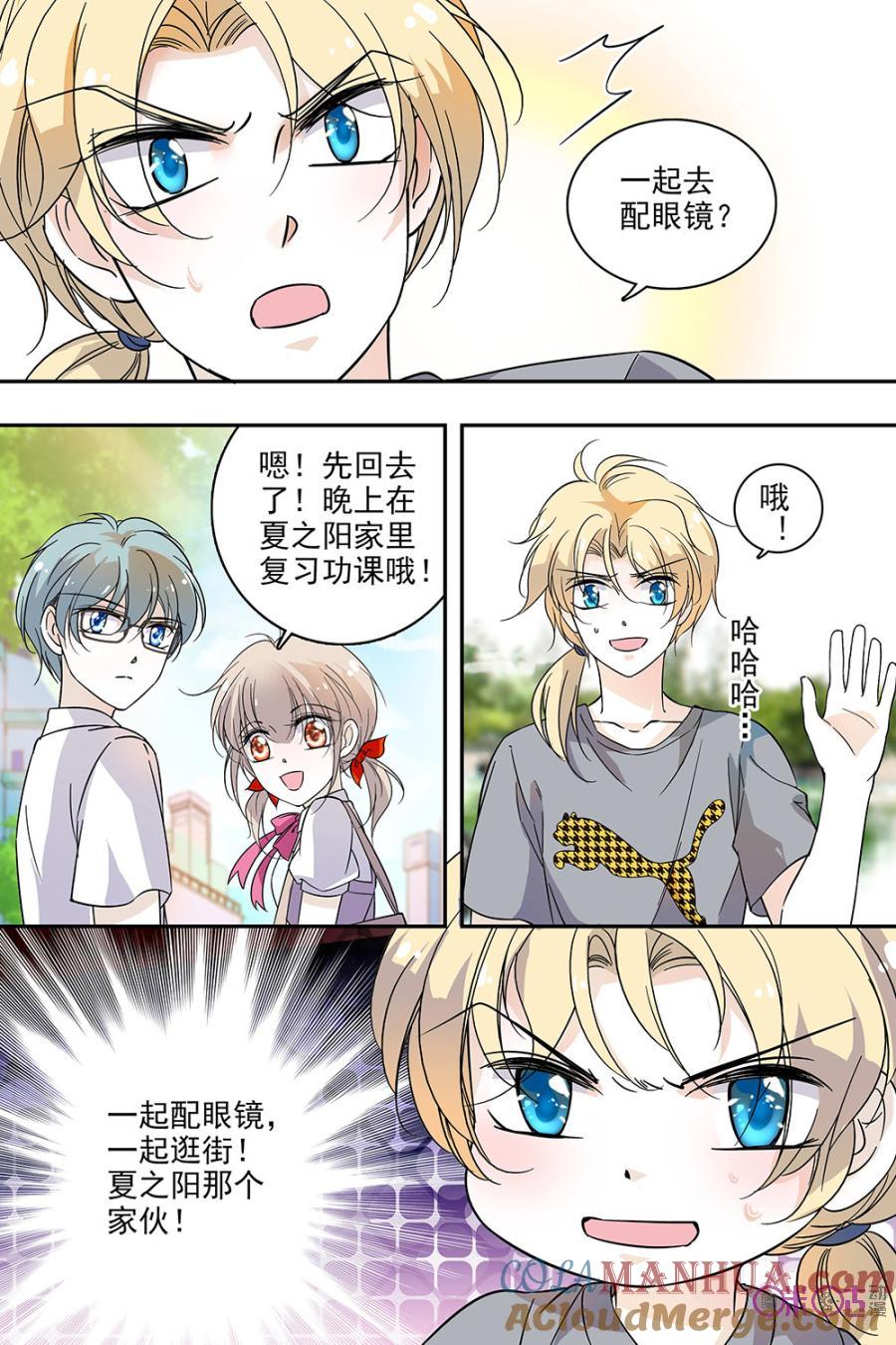 《青柠之夏》第114话：番外篇(3) 第9页