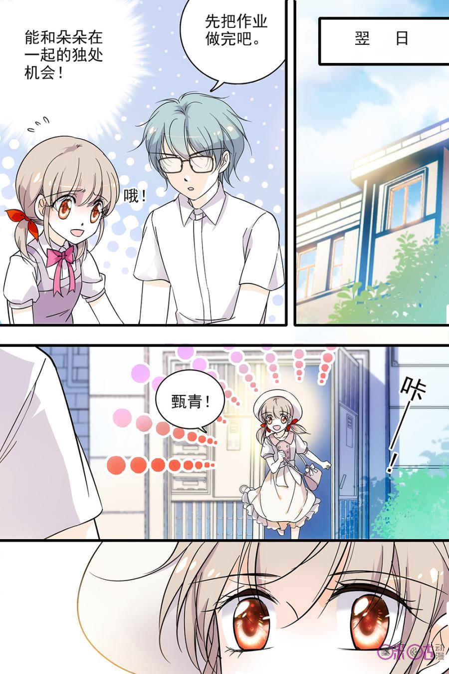 《青柠之夏》第114话：番外篇(3) 第16页
