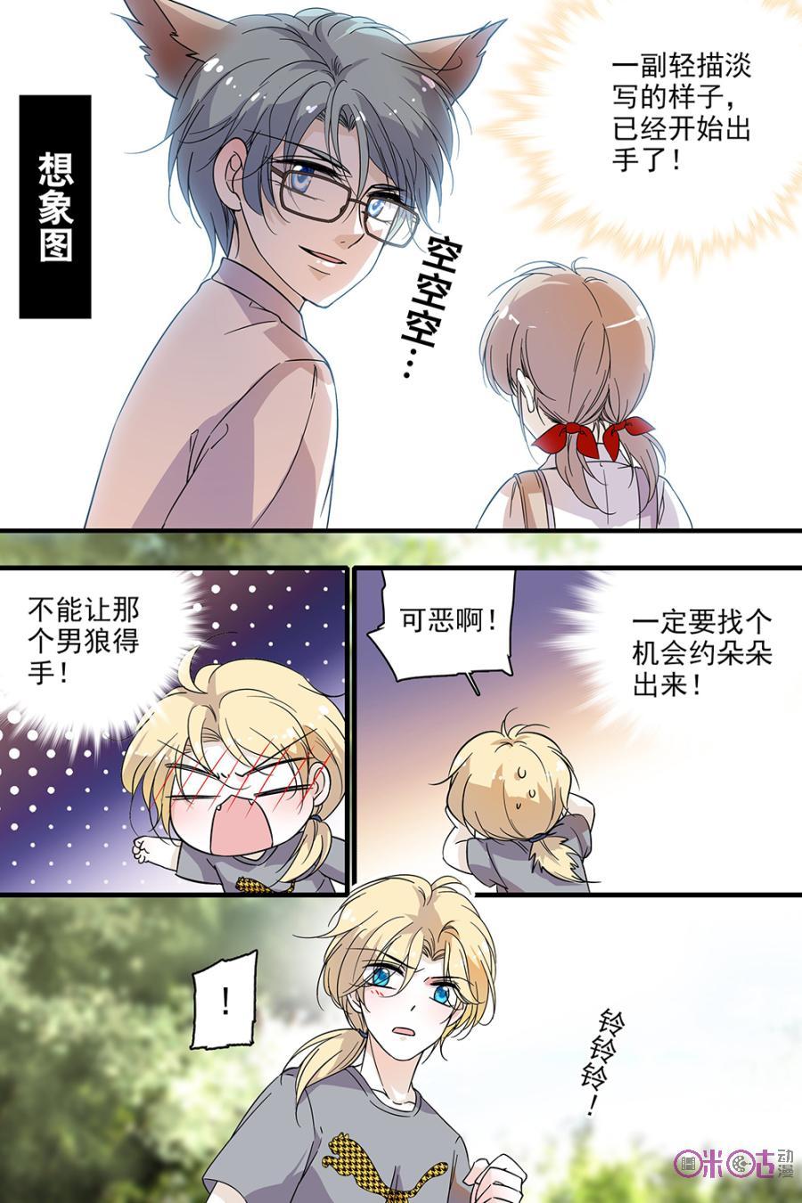 《青柠之夏》第114话：番外篇(3) 第10页