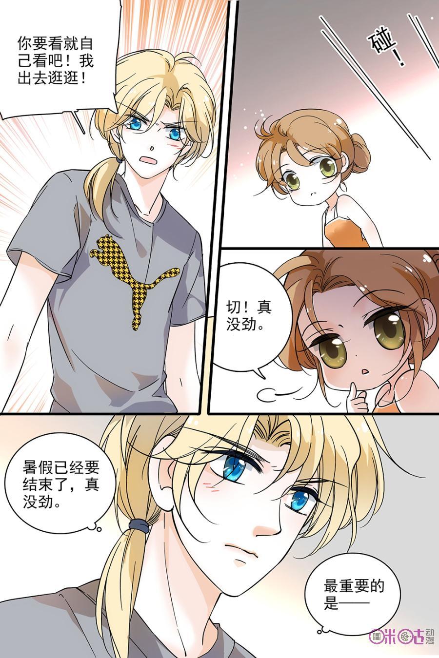 《青柠之夏》第114话：番外篇(3) 第6页