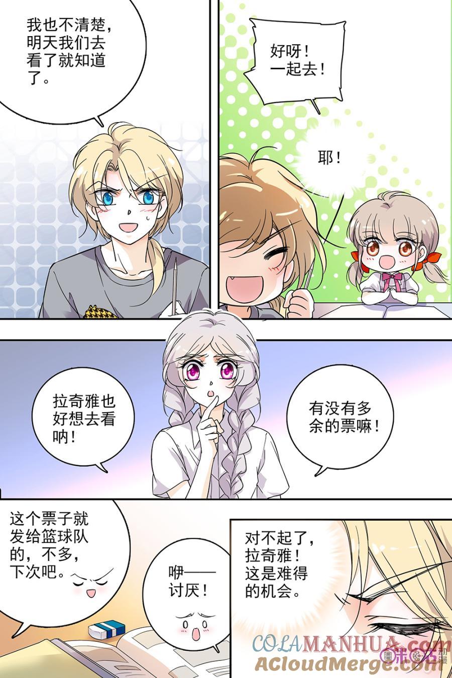 《青柠之夏》第114话：番外篇(3) 第15页