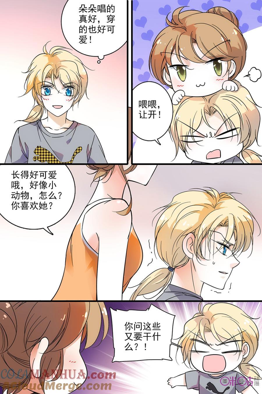 《青柠之夏》第114话：番外篇(3) 第5页