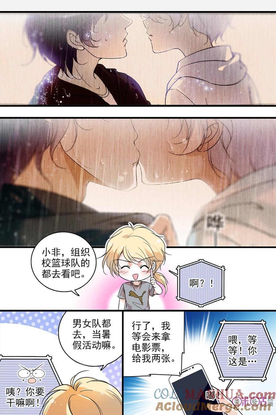 《青柠之夏》第114话：番外篇(3) 第13页