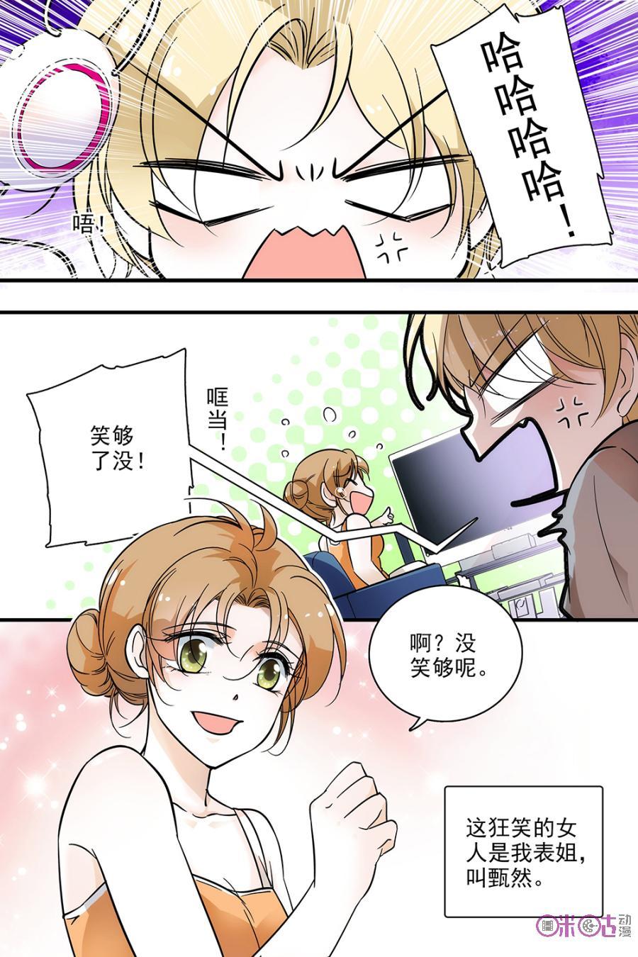 《青柠之夏》第114话：番外篇(3) 第2页