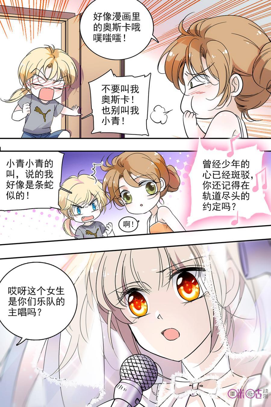 《青柠之夏》第114话：番外篇(3) 第4页