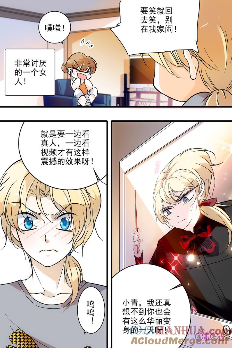 《青柠之夏》第114话：番外篇(3) 第3页