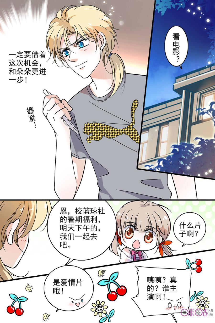 《青柠之夏》第114话：番外篇(3) 第14页