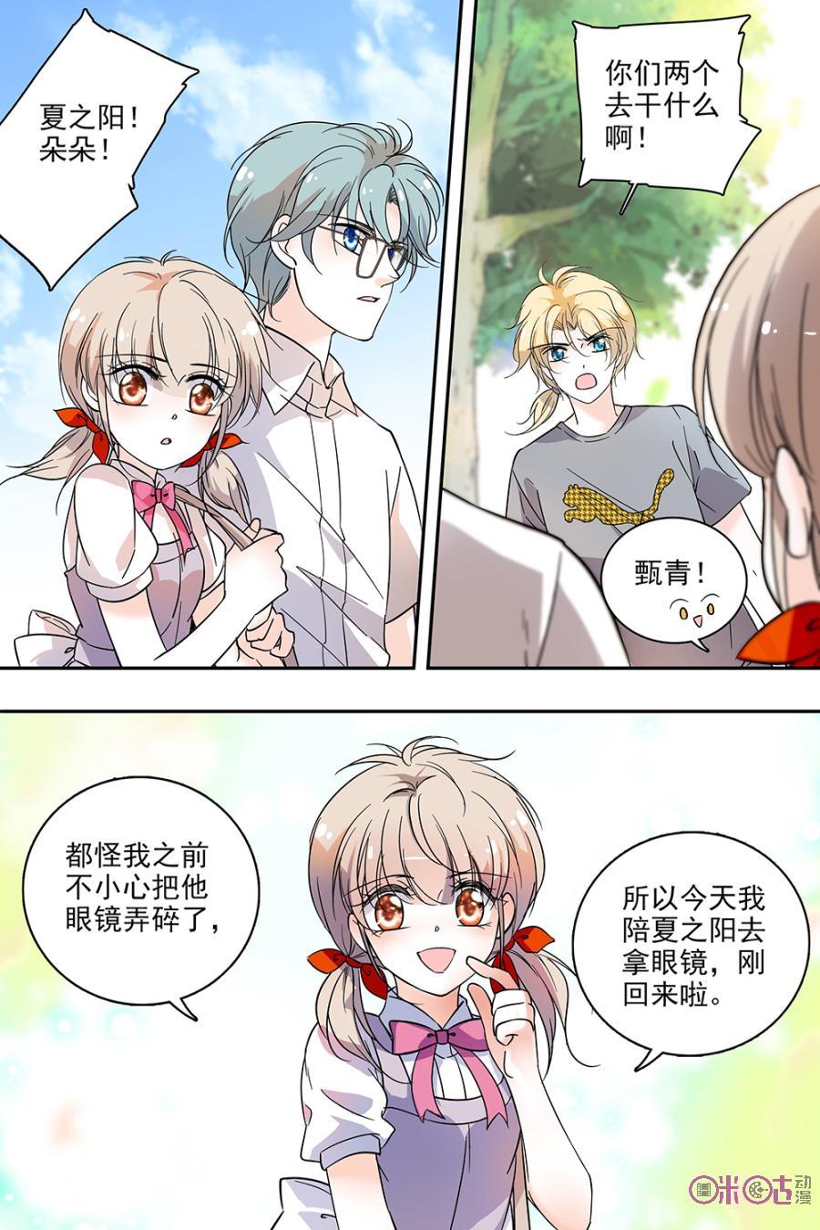 《青柠之夏》第114话：番外篇(3) 第8页